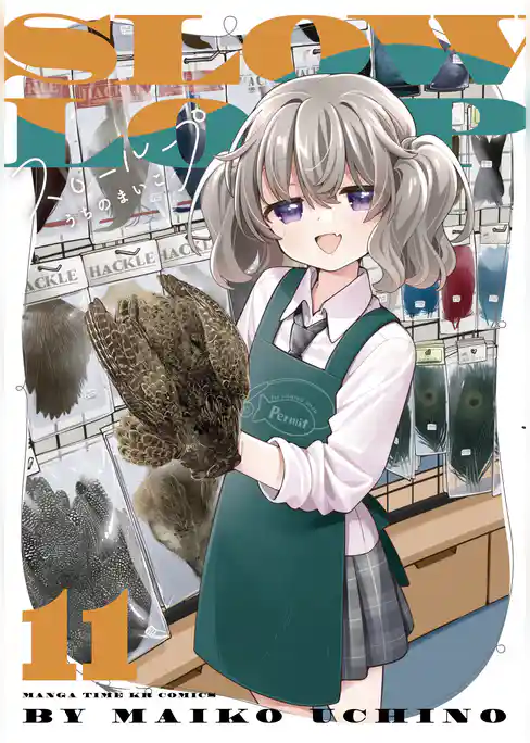 スローループ
