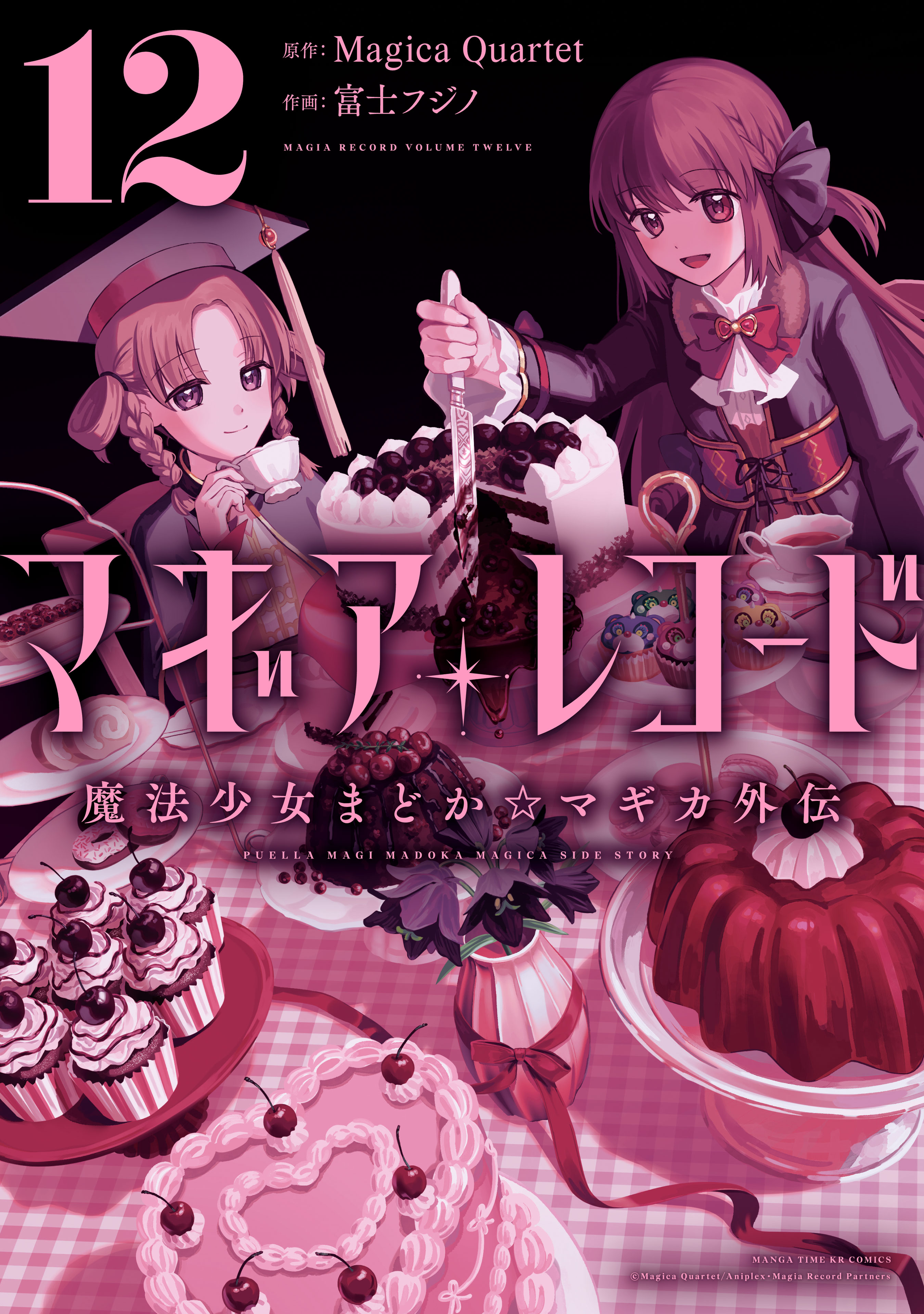 魔法少女おりこ☆マギカ[別編](マンガ) - 電子書籍 | U-NEXT 初回600円