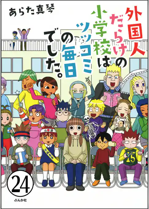 となりの席は外国人（分冊版）