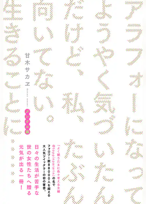 アラフォーになってようやく気づいたんだけど