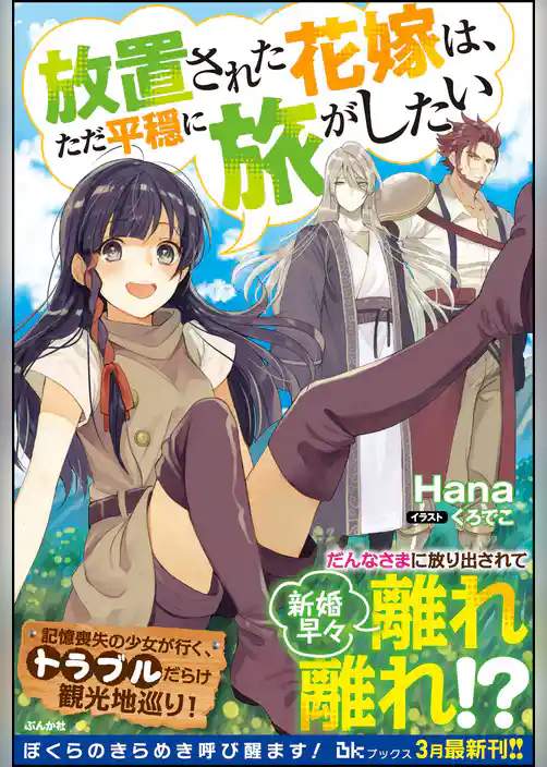 【無料試し読み版】放置された花嫁は、ただ平穏に旅がしたい