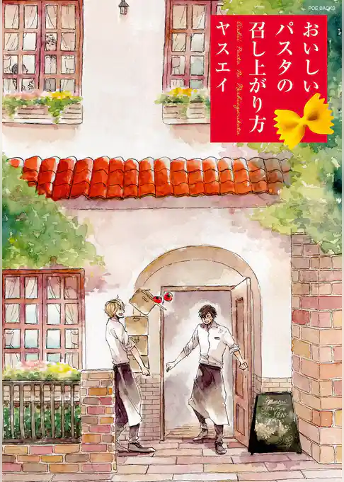 おいしいパスタの召し上がり方