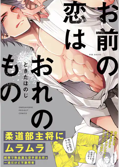 お前の恋はおれのもの