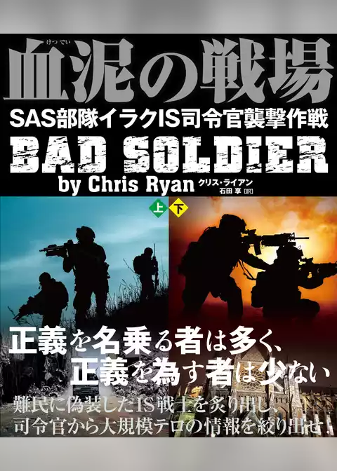 血泥の戦場　【上下合本版】
