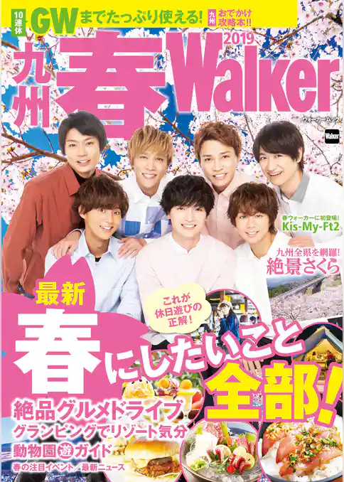 九州春Walker　2019