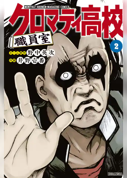 クロマティ高校　職員室