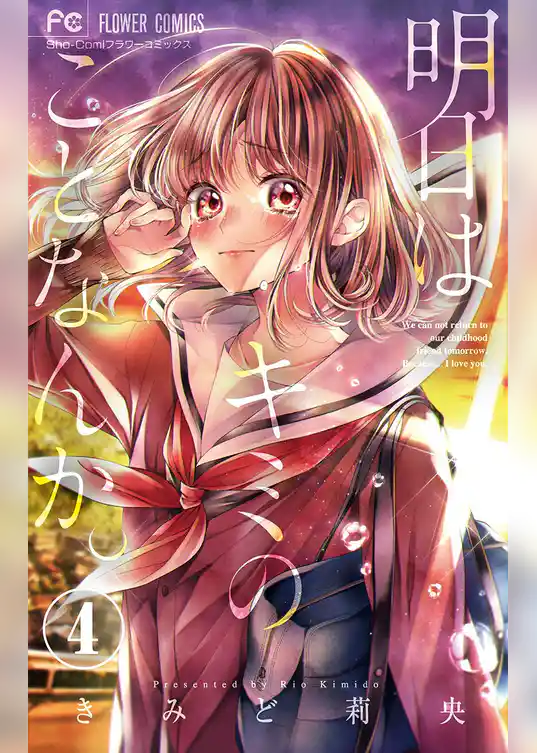 明日はキミのことなんか。 【マイクロ】