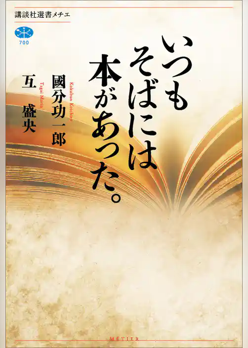いつもそばには本があった。