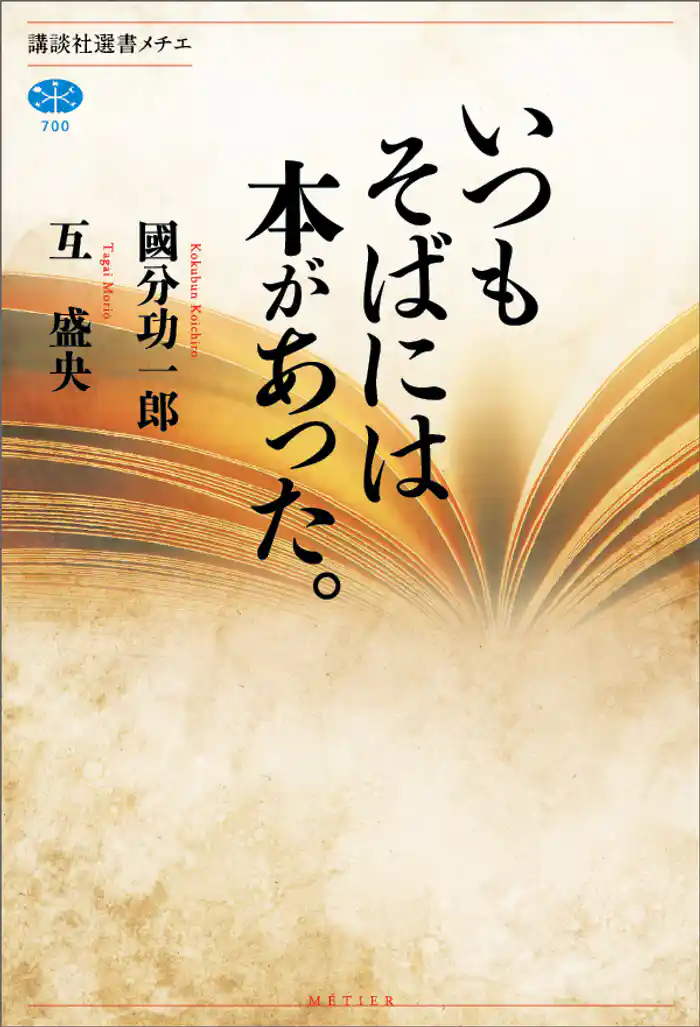 いつもそばには本があった。