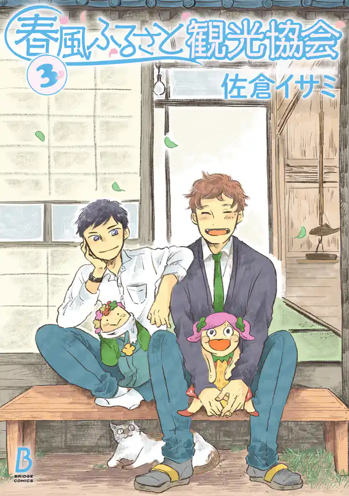 春風ふるさと観光協会 3