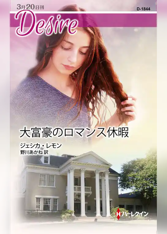 大富豪のロマンス休暇