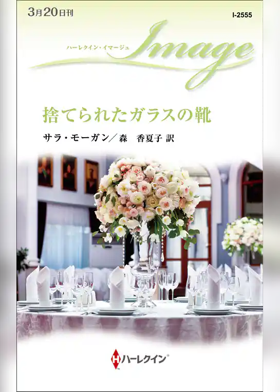 捨てられたガラスの靴