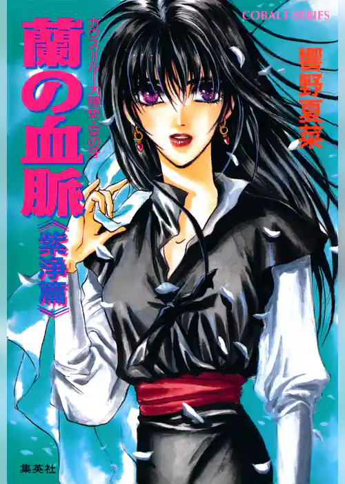 カウス＝ルー大陸史・空の牙