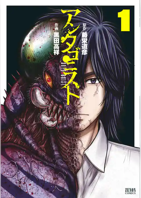 アンタゴニスト