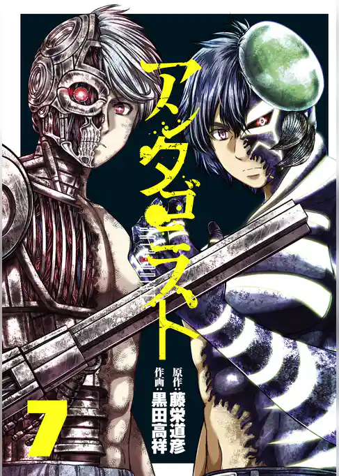 アンタゴニスト