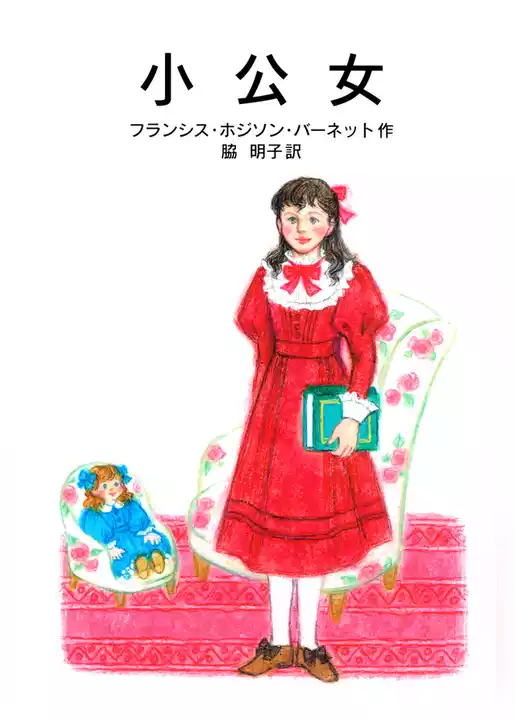 小公女