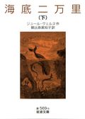 海底二万里