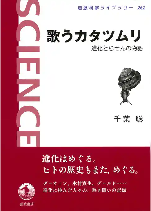歌うカタツムリ