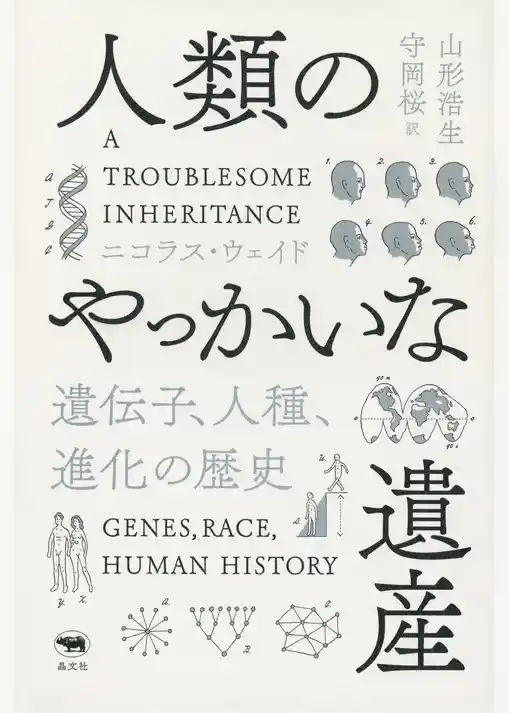 人類のやっかいな遺産