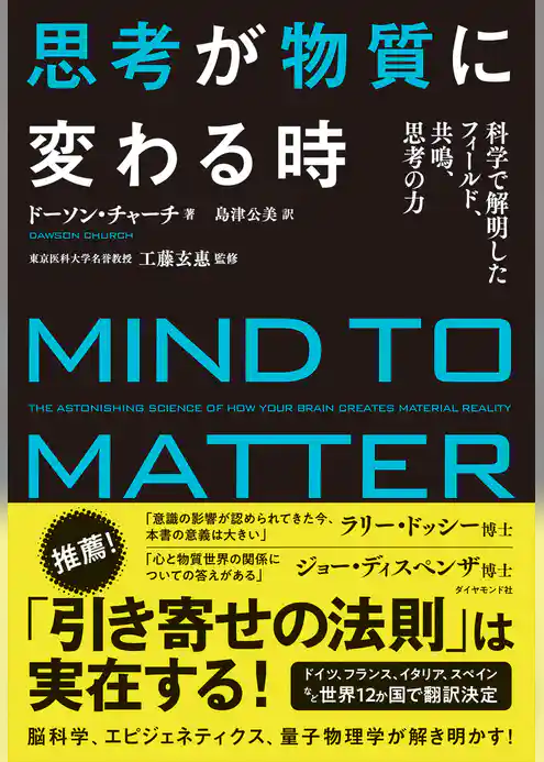 思考が物質に変わる時