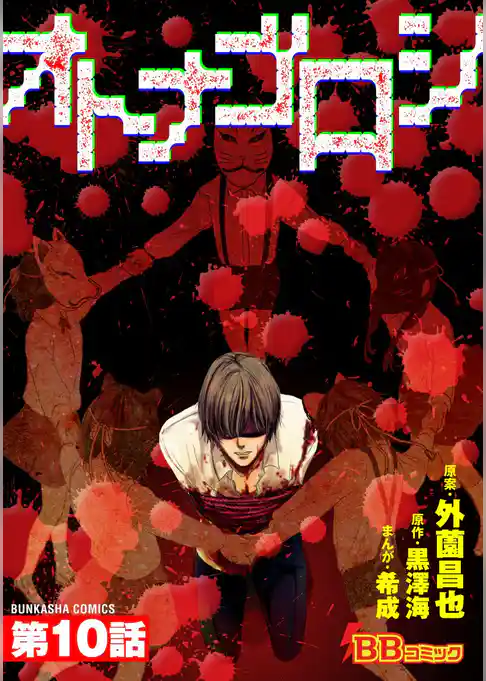 オトナゴロシ（分冊版）