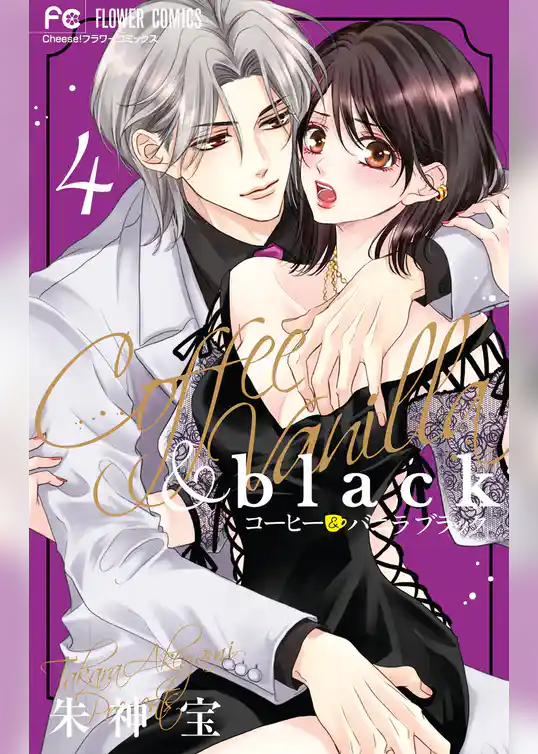 コーヒー＆バニラ black