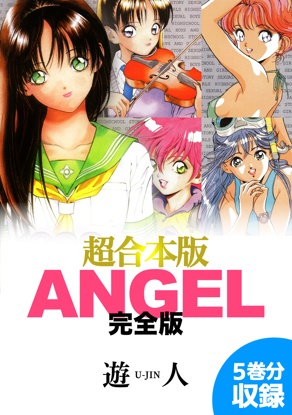 ANGEL エンジェル 遊人 DVD アニメ (漫画) - アニメ