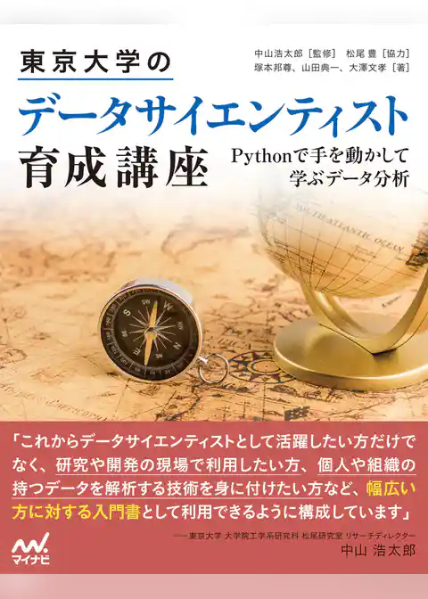 東京大学のデータサイエンティスト育成講座