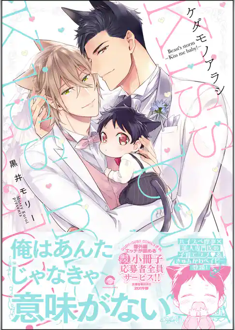 ケダモノアラシ