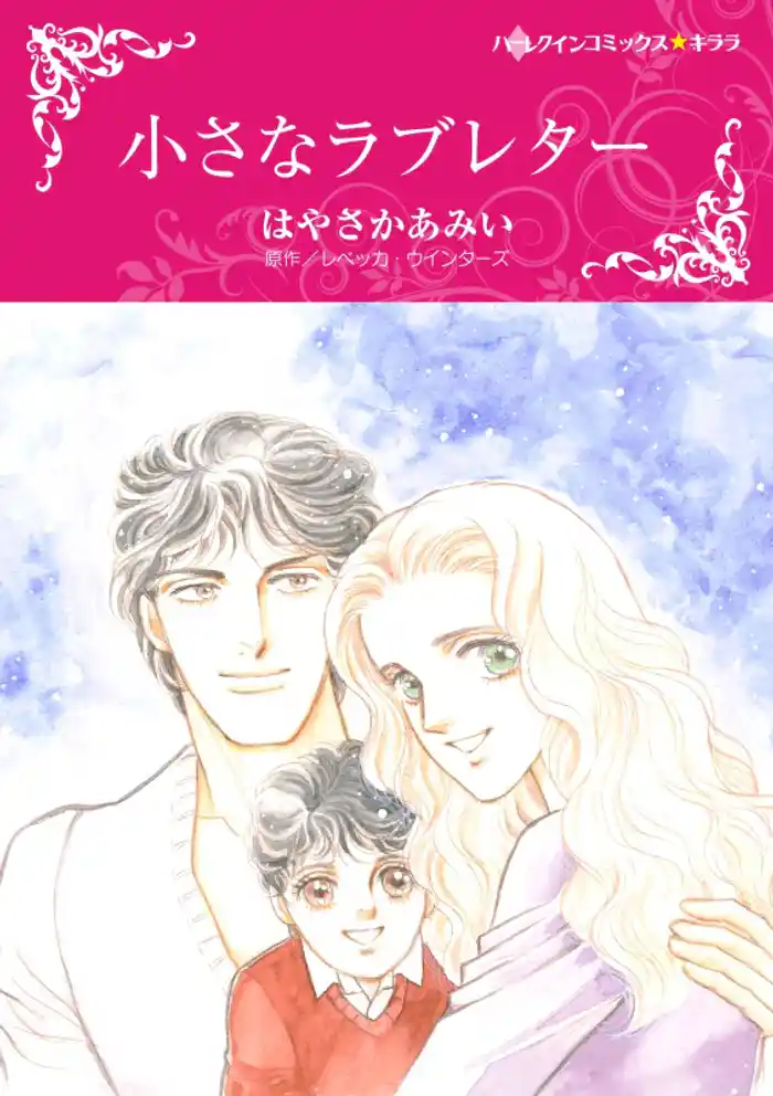 小さなラブレター