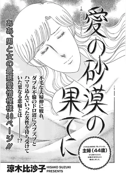 増刊　本当にあった主婦の禁断体験～愛の砂漠の果てに～