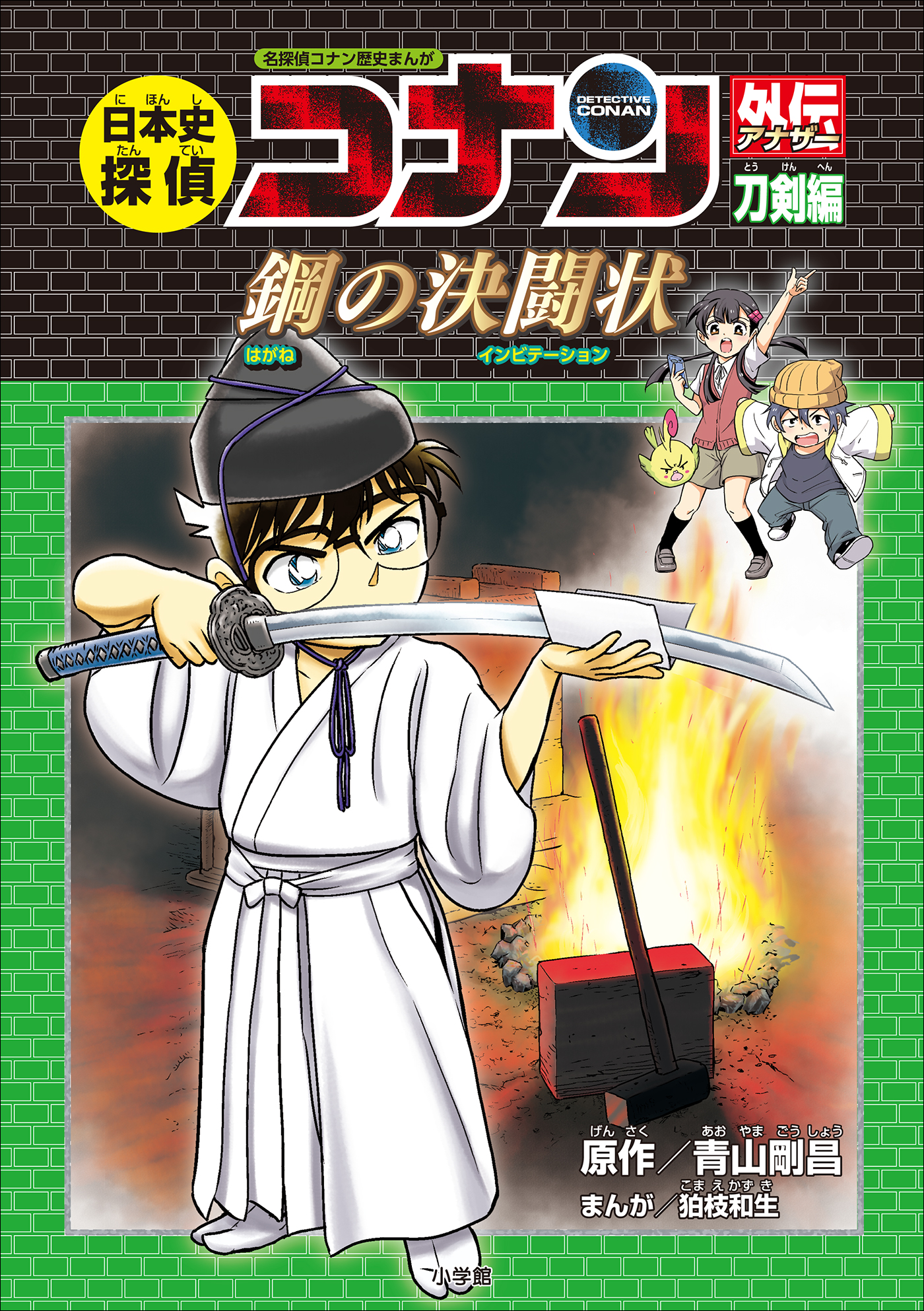 名探偵コナン歴史まんが日本史探偵コナン（全１２巻セット）絵本児童書