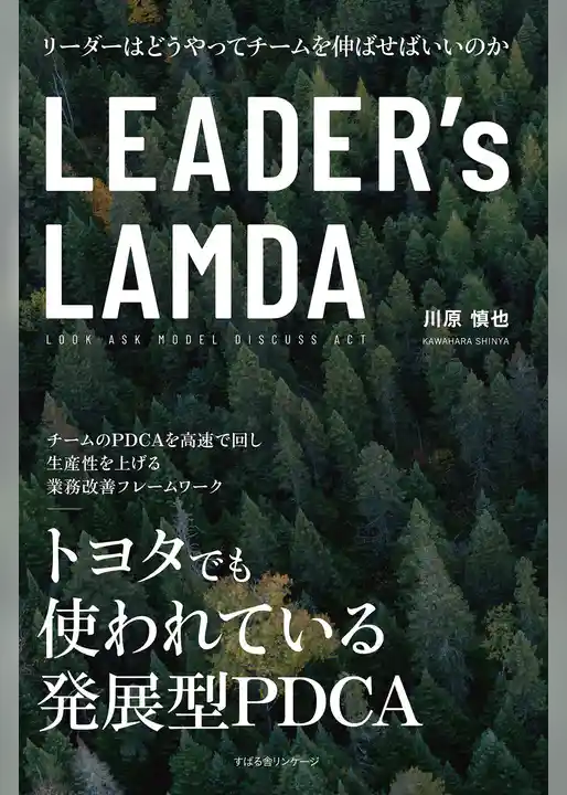 LEADER’s LAMDA