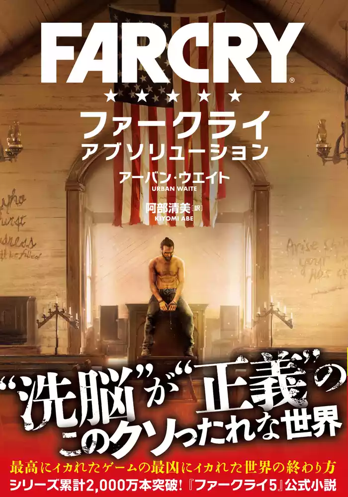 ファークライ アブソリューション