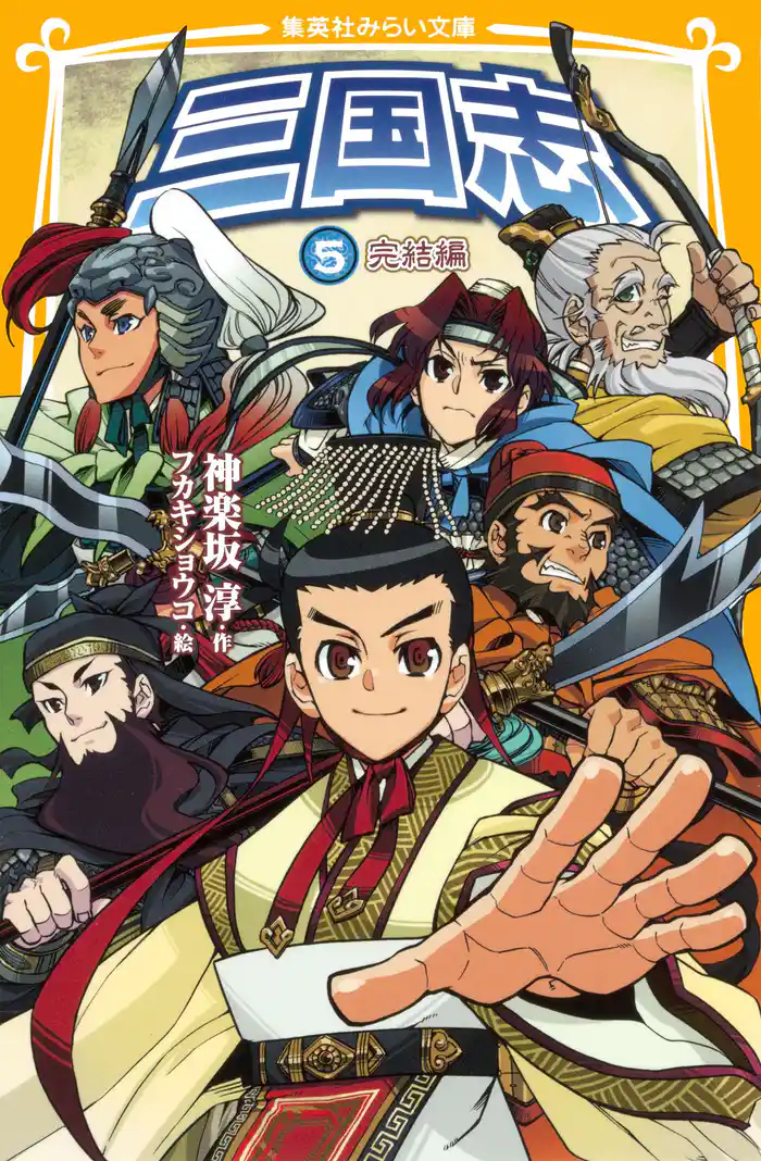 三国志5 完結編