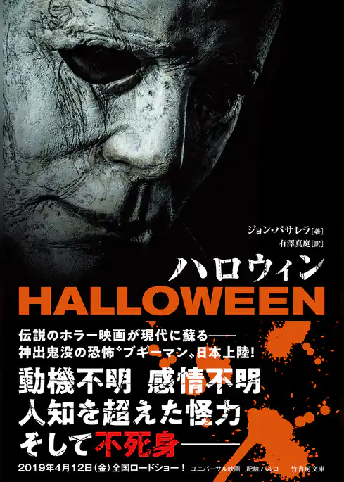 ハロウィン