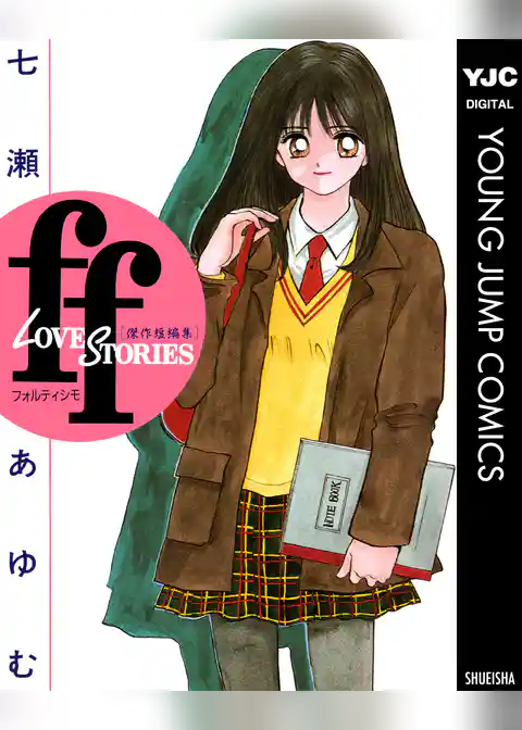 ff―フォルティシモ―