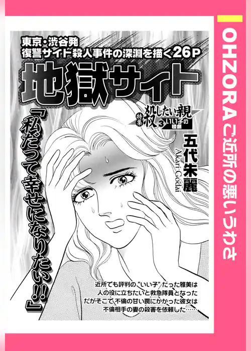 地獄サイト 【単話売】