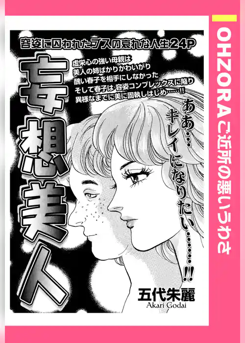 妄想美人 【単話売】