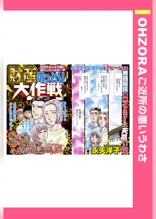 財産のっとり大作戦 【単話売】