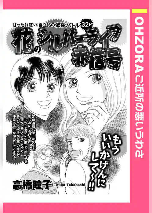 花のシルバーライフ赤信号 【単話売】