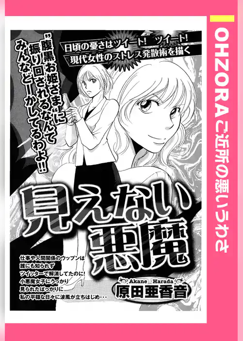 見えない悪魔 【単話売】