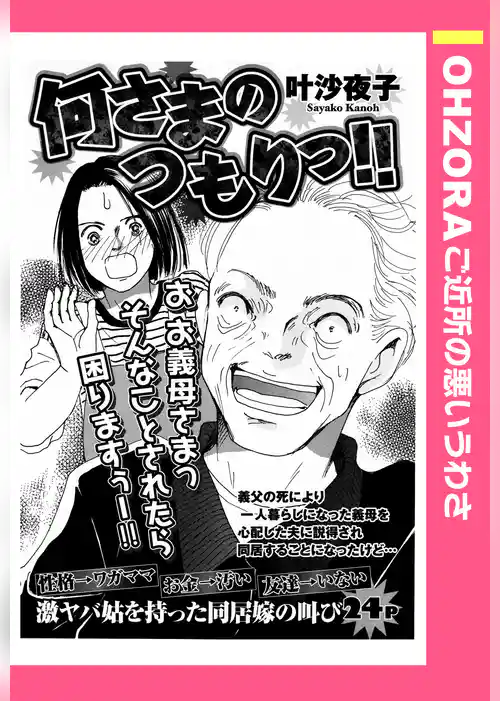 何さまのつもりっ！！ 【単話売】