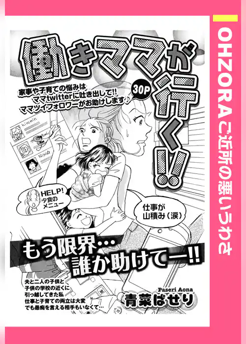 働きママが行く!! 【単話売】
