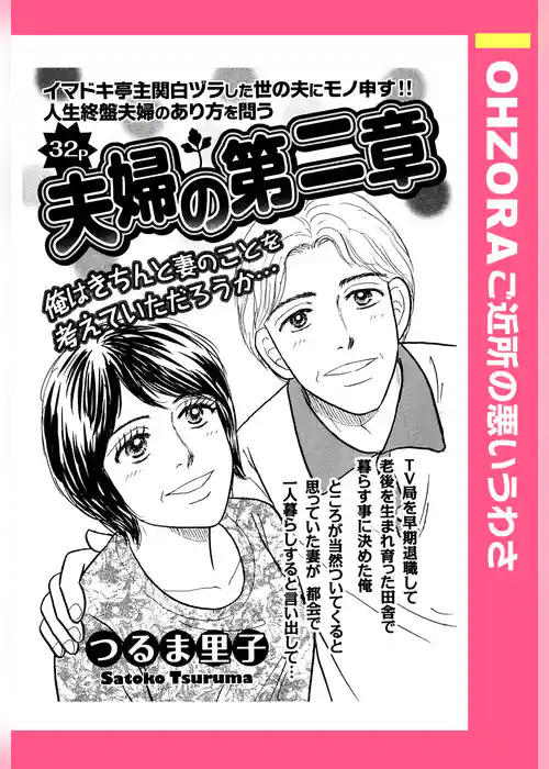 夫婦の第二章 【単話売】