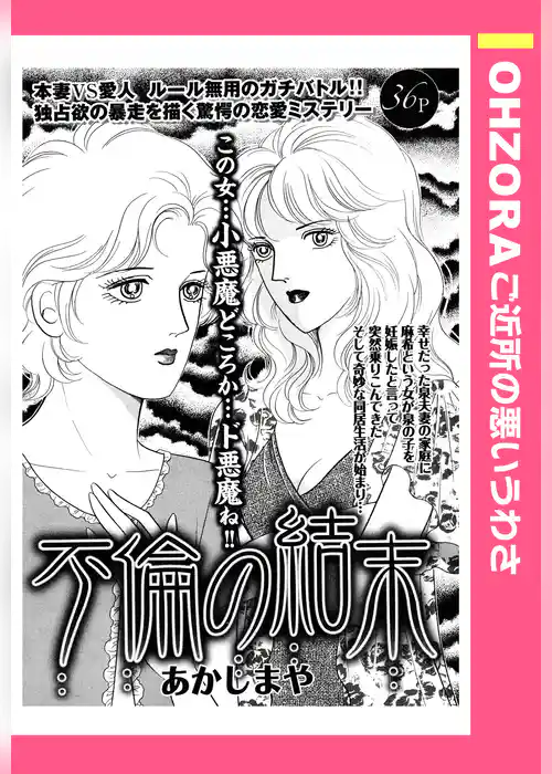 不倫の結末 【単話売】