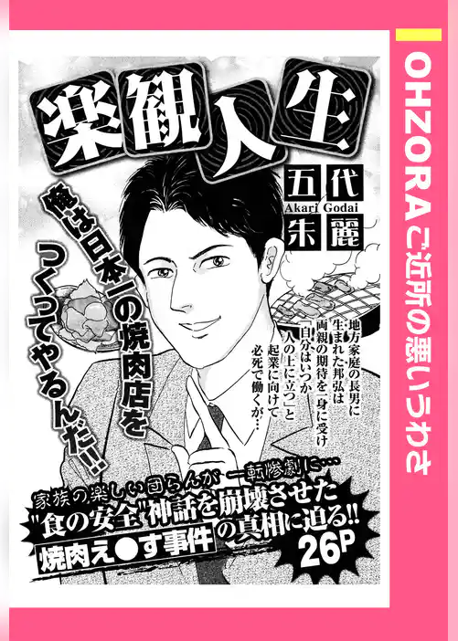 楽観人生 【単話売】