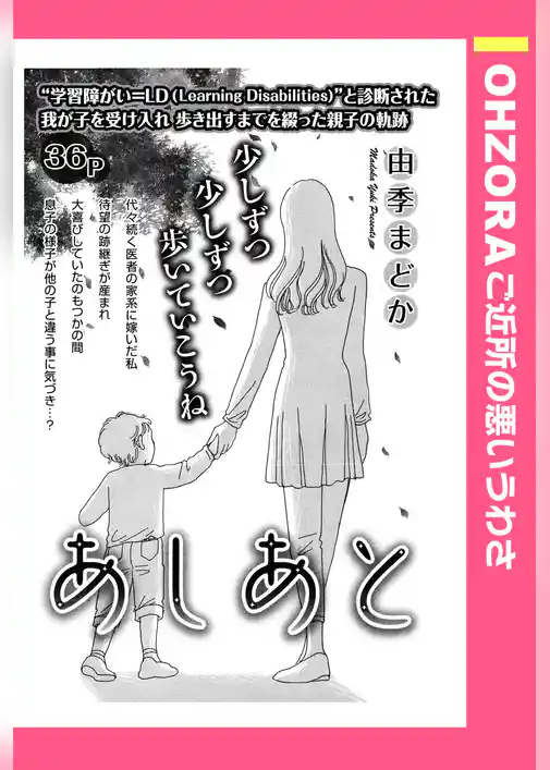 あしあと 【単話売】