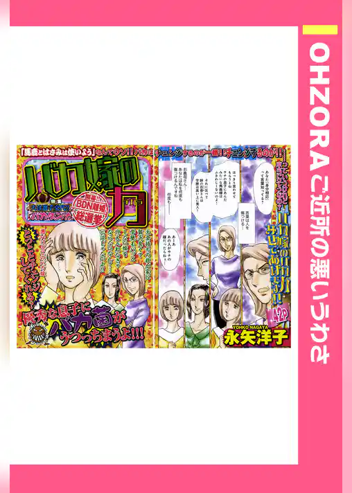 バカ嫁の力 【単話売】