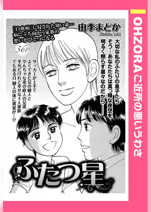 ふたつ星 【単話売】